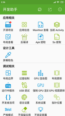 开发助手2021  v6.3.7图3