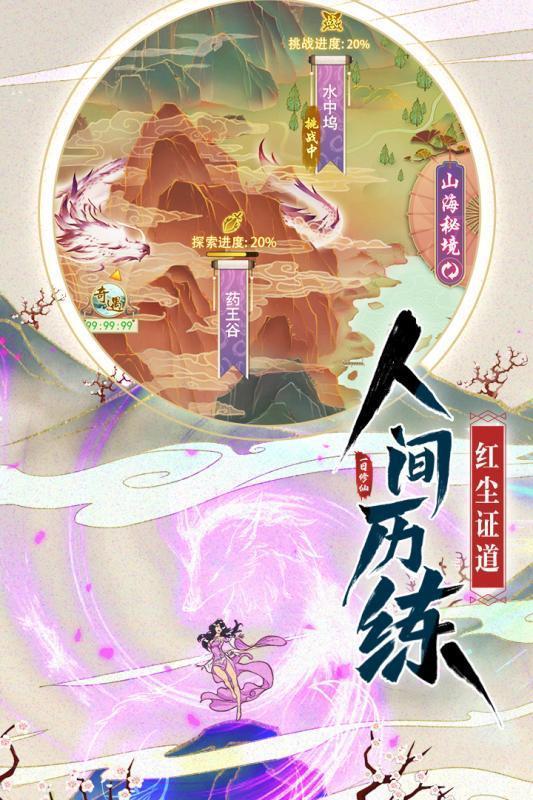 我从仙界来游戏  v1.0.2图3