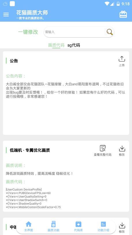 花猫画质助手暗区突围  v1.1.0图2