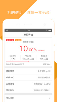 一两金融  v1.1.3图4