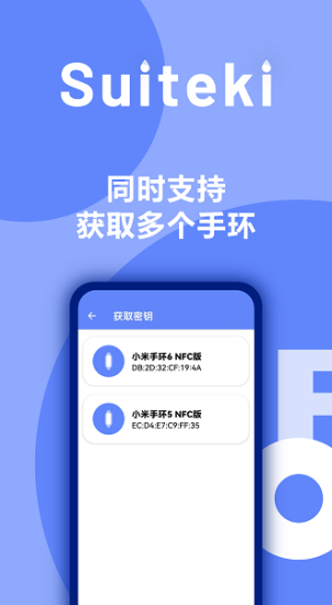 suiteki最新版本  v1.8.3图2