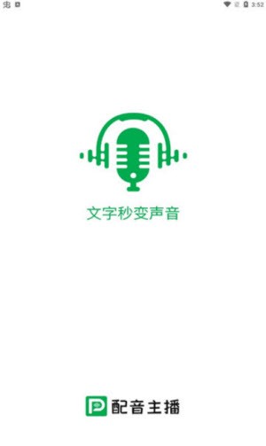 配音主播至秦  v1.0.0图1