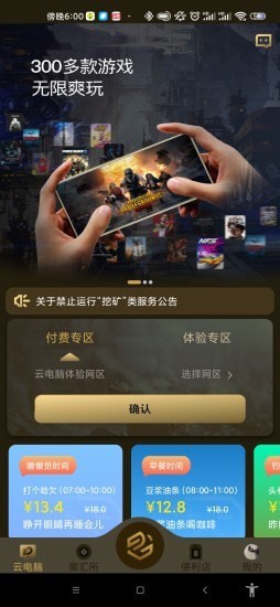 易腾云电脑下载永久会员版  v1.0图3