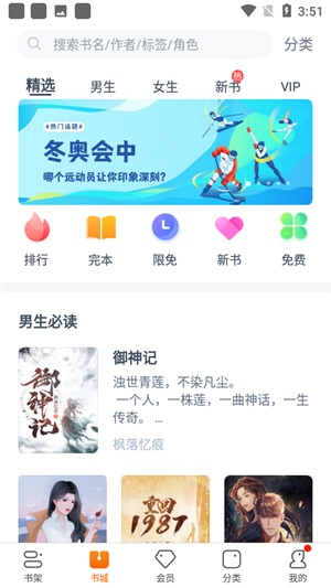 夜间精选小说app  v1.0图2