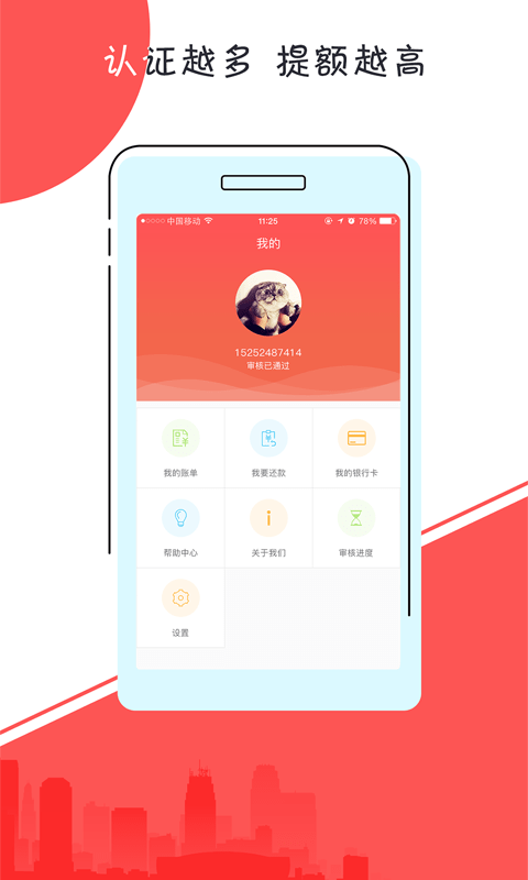 秒给钱app  v1.1.1图1