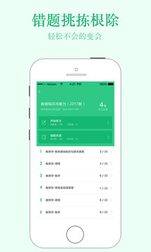 才士网校教师  v1.0.3图3