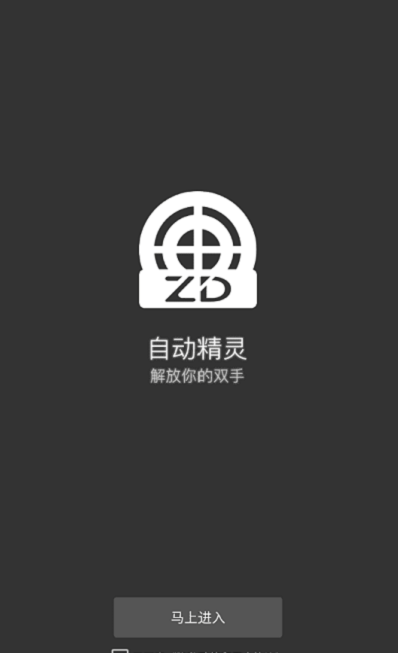 自动精灵app官方下载苹果  v1.0图2