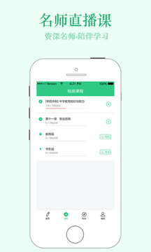 才士网校教师  v1.0.3图4