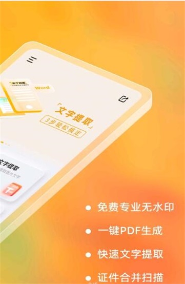 布丁扫描app官方下载安装手机版  v2.0.0.0图1