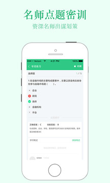 才士网校教师  v1.0.3图1