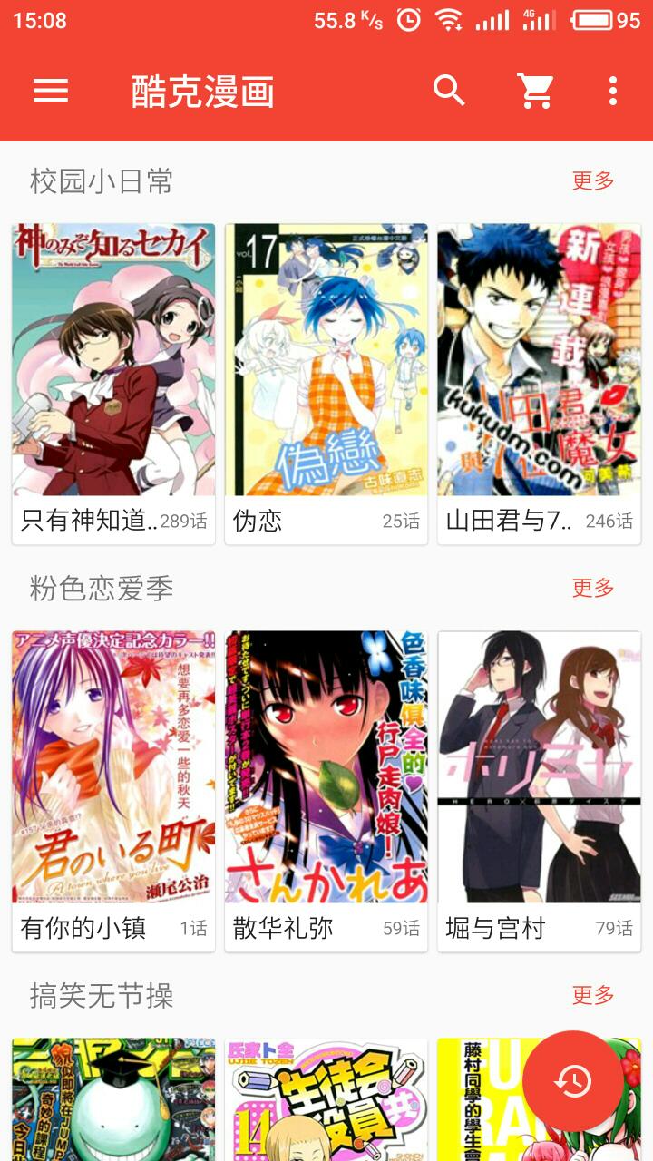 酷克漫画免费版最新版下载安装苹果手机  v1.0.9.6图2