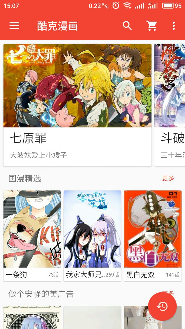 酷克漫画免费版免费版