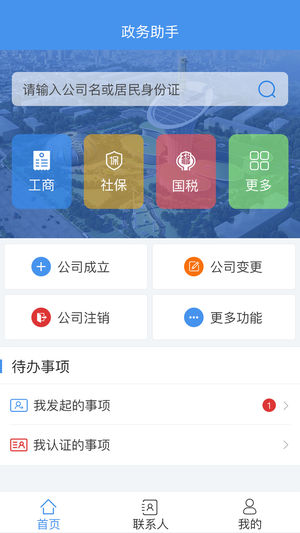 政务助手  v5.9图3