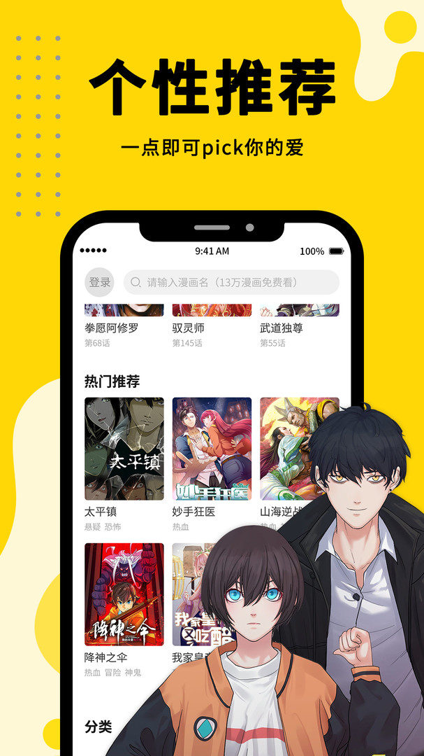 360漫画安卓版  v1.0.0图1