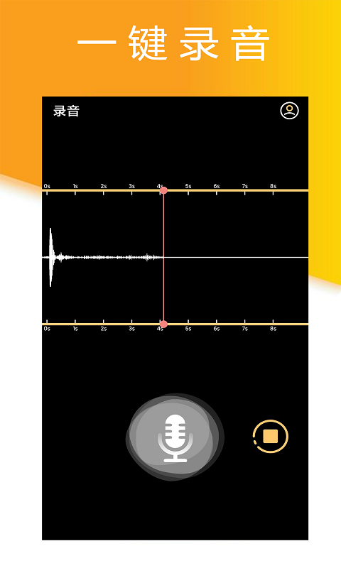 小时代录音大师app  v1.2.6图1