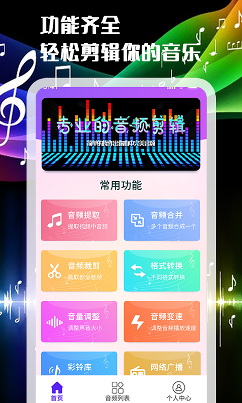 一刀音乐剪辑最新版  v1.0.0图1