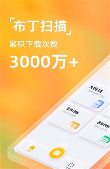 布丁扫描app官方下载安装手机版  v2.0.0.0图3