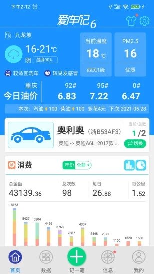 爱车记  v6.13.200.3872图1