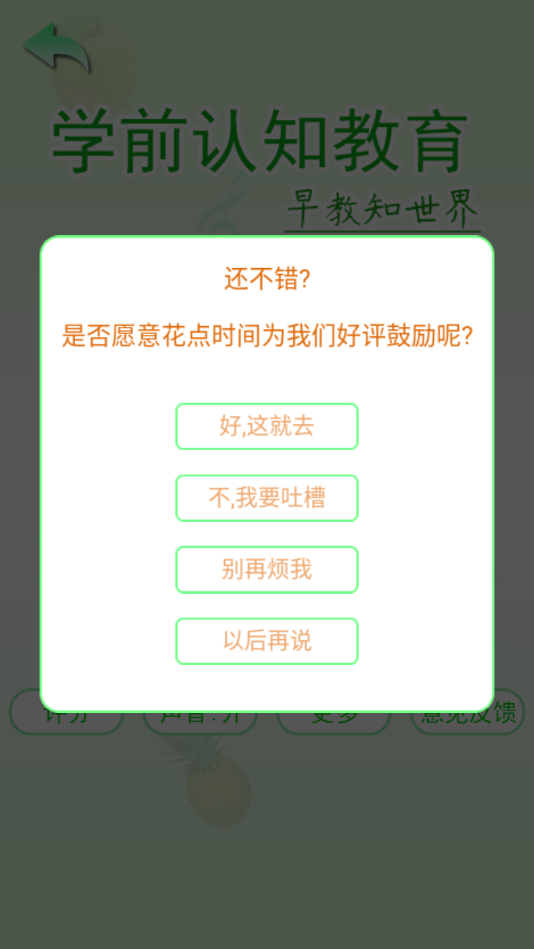 学前认知教育  v1.0图3