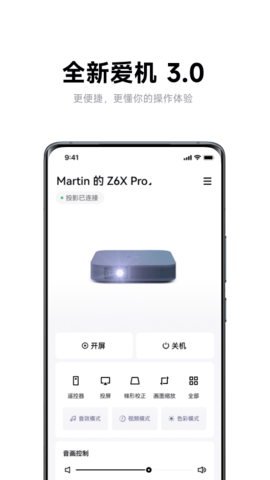 极米连接手机投屏  v4.8.2图1