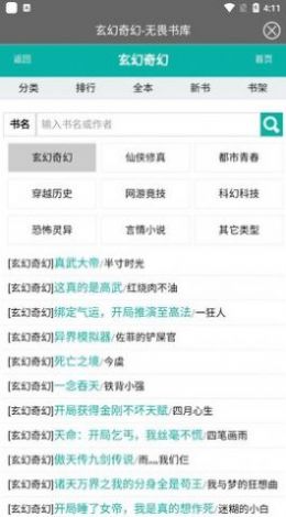 无畏书库最新版下载安装  v2.2.0图2