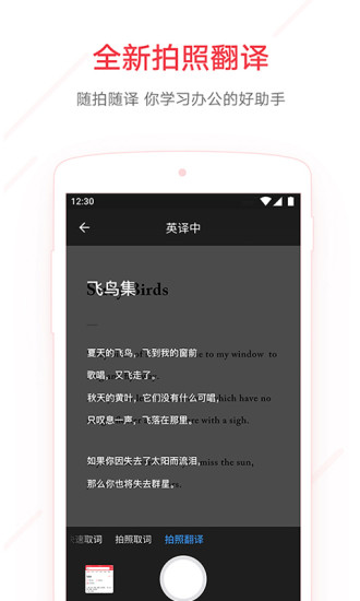 网易有道词典8.0.0版本  v7.9.11图1