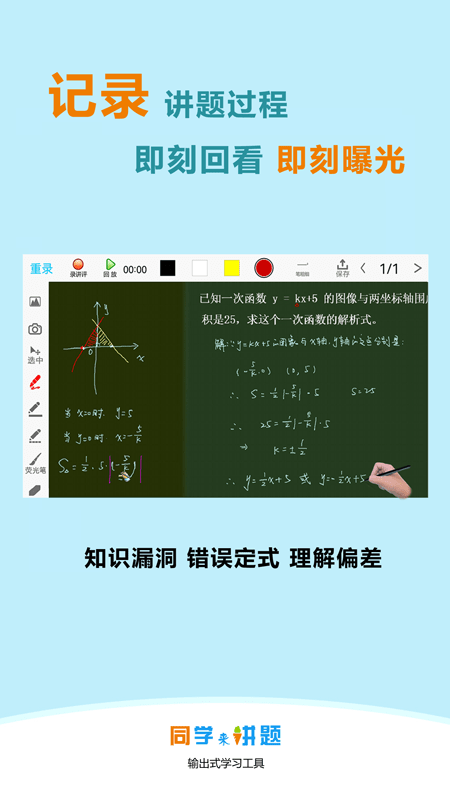 同学来讲题最新版下载安装