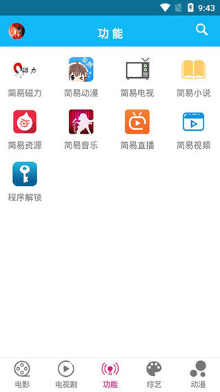 简易影视app  v1.7.2图2