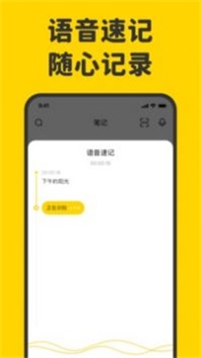 指尖笔记app下载安装免费苹果手机版  v1.3.0图3