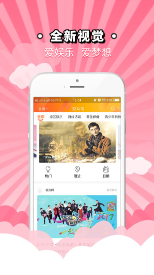 观众网  v3.1.4.180205图1