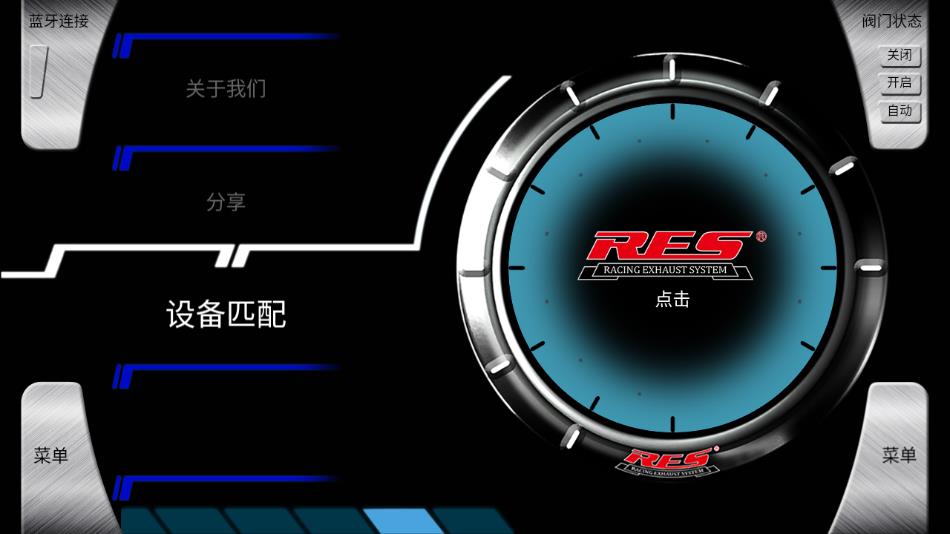 res排气手机app  v1.0.9图2