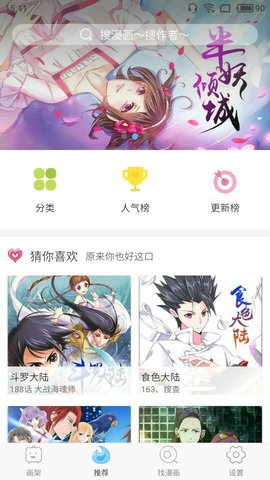 扑飞动漫免费版  v3.2.6图2