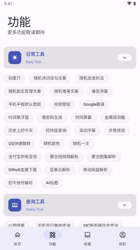 远航工具箱手机版下载安装官网  v3.2.6图3