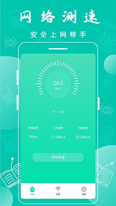 万能wifi神器最新版下载苹果版安卓版安装