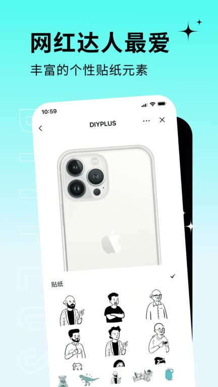 diyplus壳手机版  v1.2.2图3