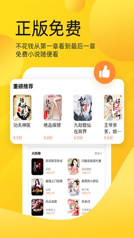 嗨皮小说最新版  v1.0.0图2