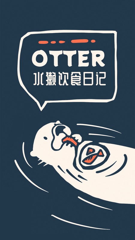 otter下载  v1.0.0图3