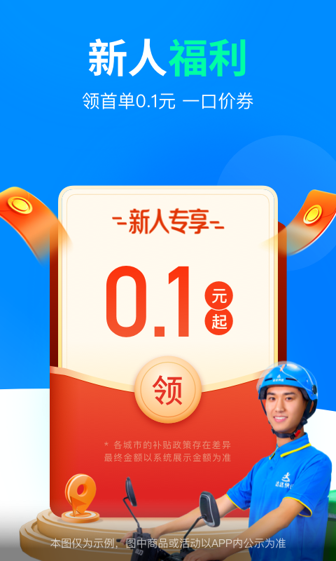 达达快送  v9.10.0图2