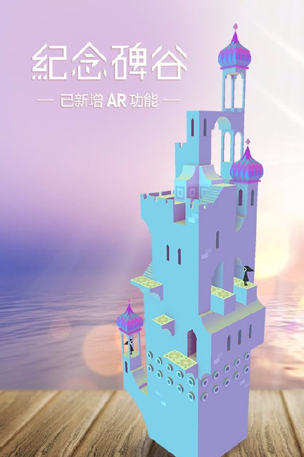 纪念碑谷最新版  v1.0.0图3