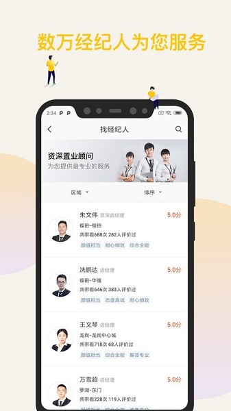 盘客通Q房网安卓版  v9.8.08图1