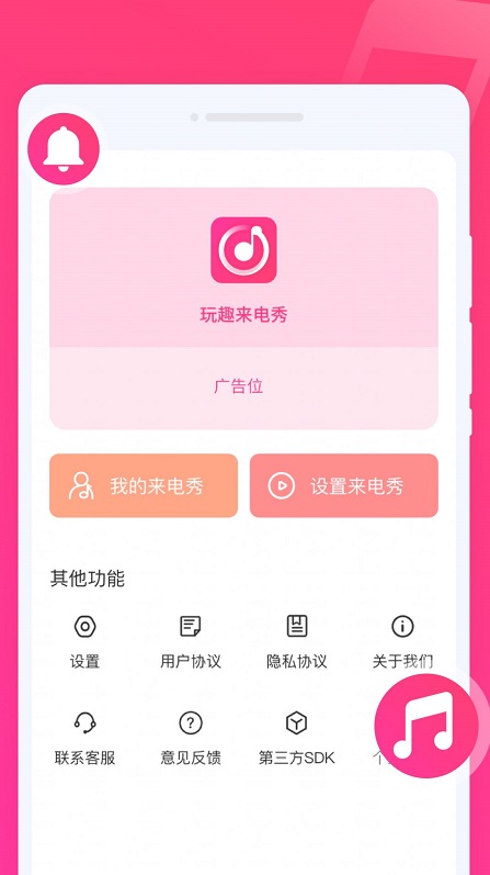 玩趣来电秀app  v1.0.0图3