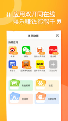 坚果隐藏相册下载  v1.4.4图1