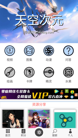 天空次元官网版下载安卓  v1.0图2