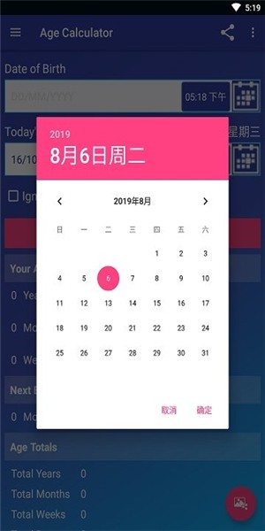 年龄计算器虚岁计算器  v1.6.5图1