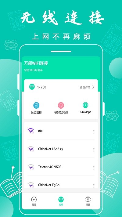 万能wifi神器最新版下载苹果版安卓版安装  v3.6.8图3