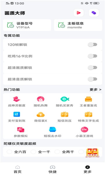 papapet画质助手下载  v10.0.1图2