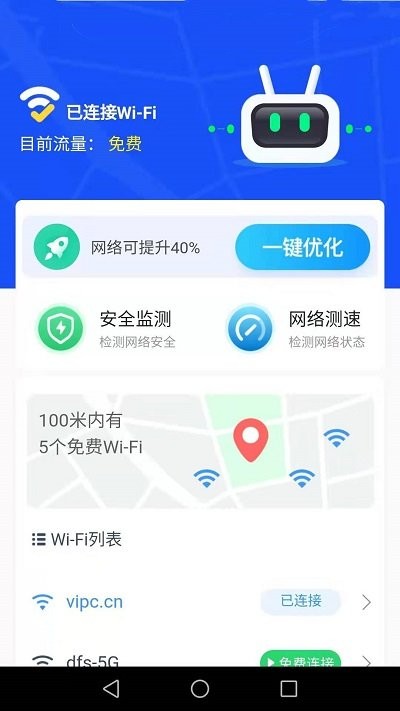 达达WiFi助手2024  v1.8.2图3