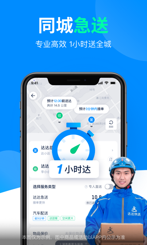 达达兼职  v9.10.0图3