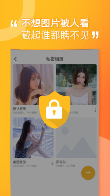 坚果隐藏相册下载  v1.4.4图3