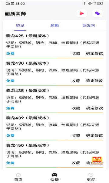 papapet画质助手下载  v10.0.1图3